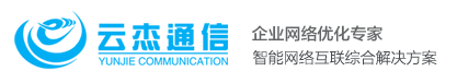 「云杰通信」